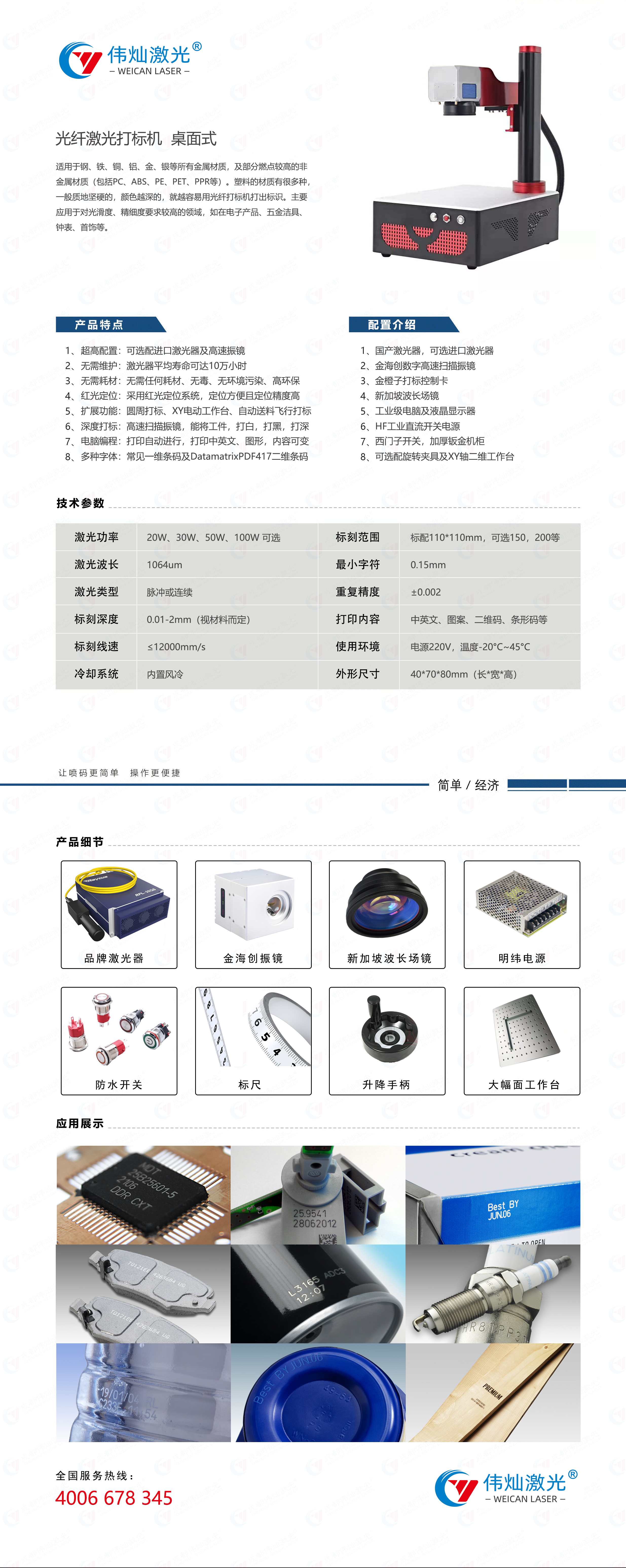 桌面式光纖激光打標機.png